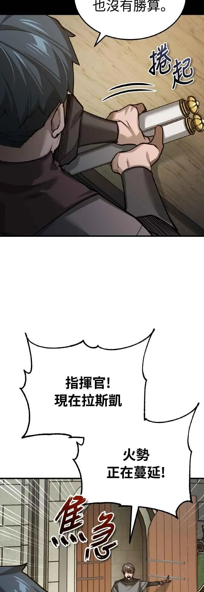 第141话 联盟的分裂 第45页