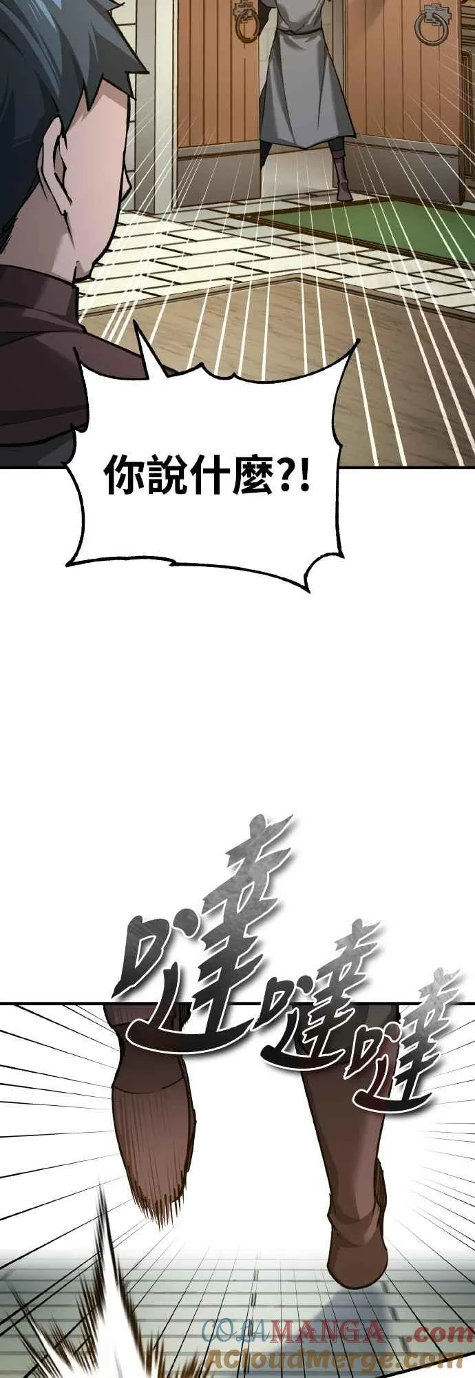 第141话 联盟的分裂 第46页
