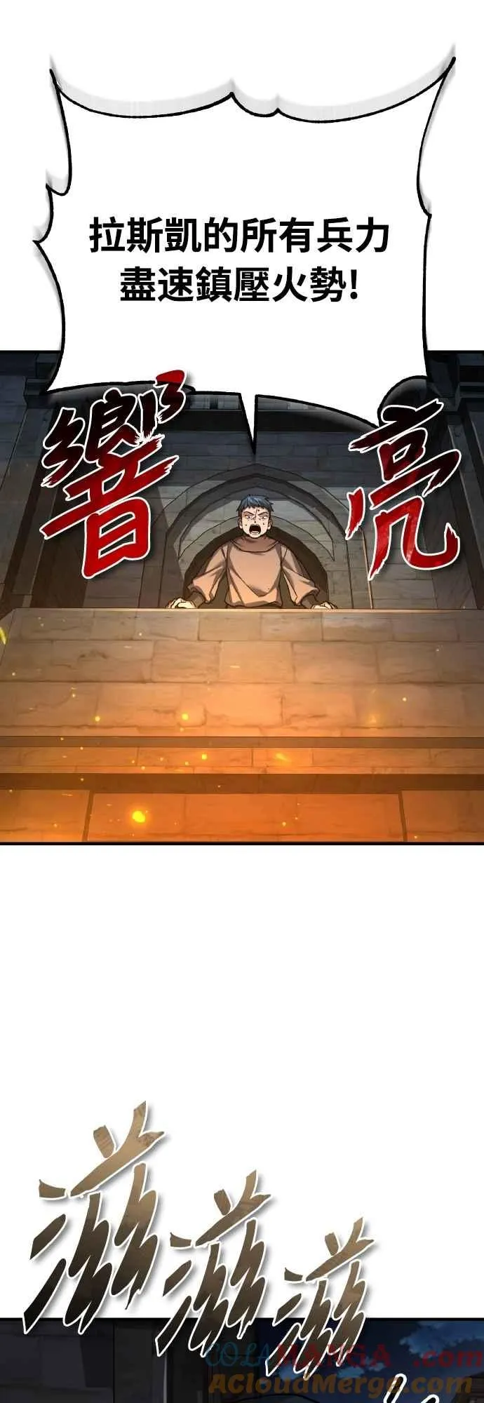第141话 联盟的分裂 第49页