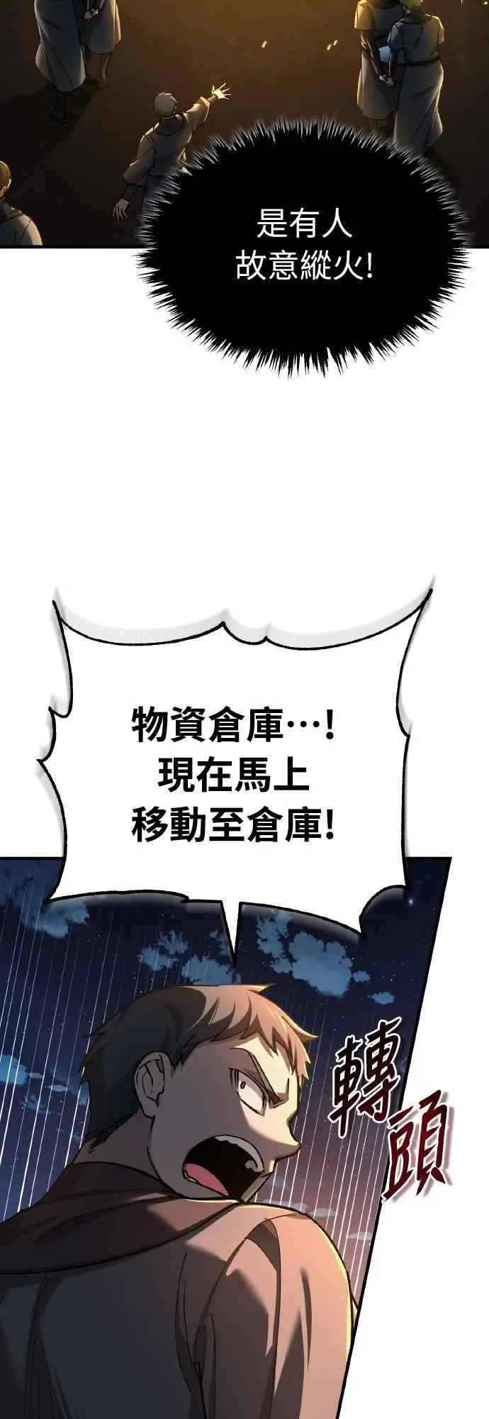 第141话 联盟的分裂 第51页