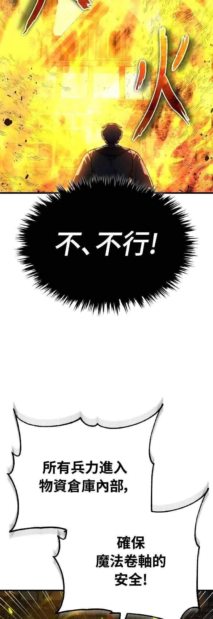 第141话 联盟的分裂 第53页