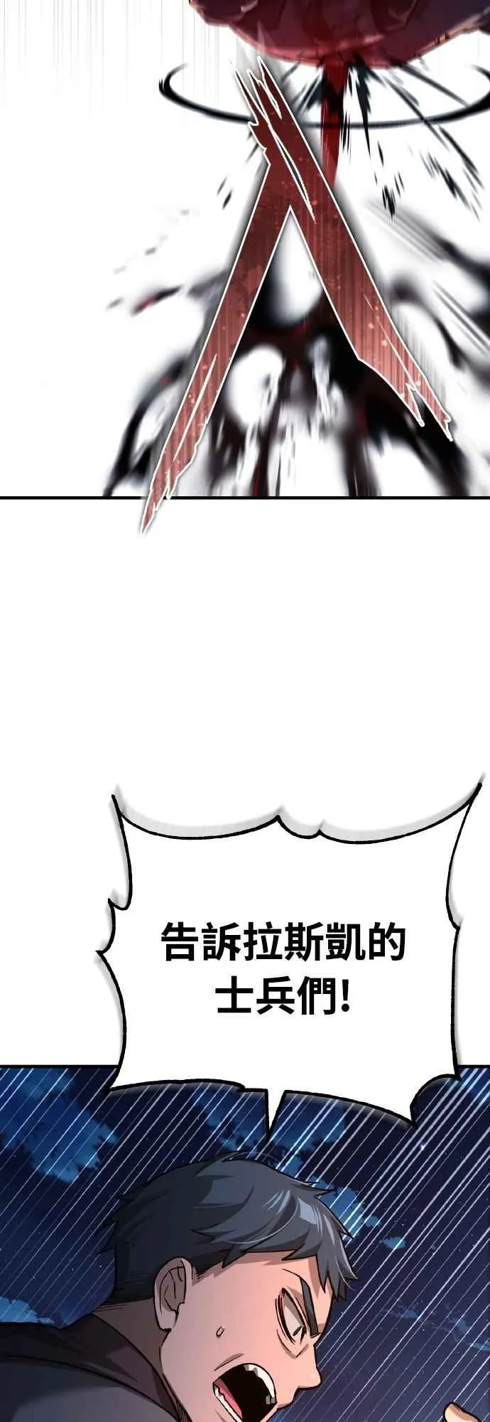 第141话 联盟的分裂 第66页