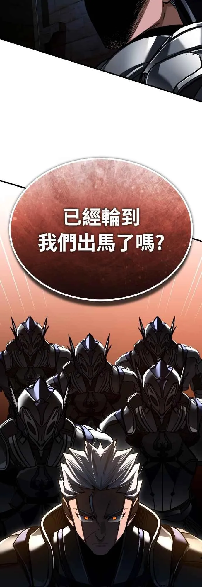 第141话 联盟的分裂 第68页