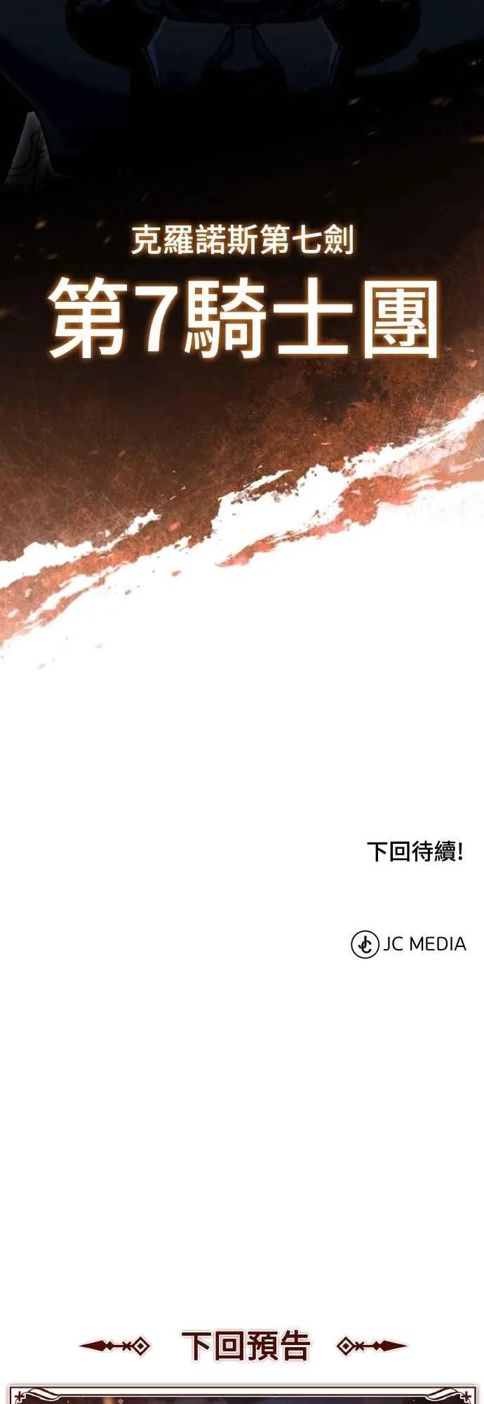 第141话 联盟的分裂 第69页