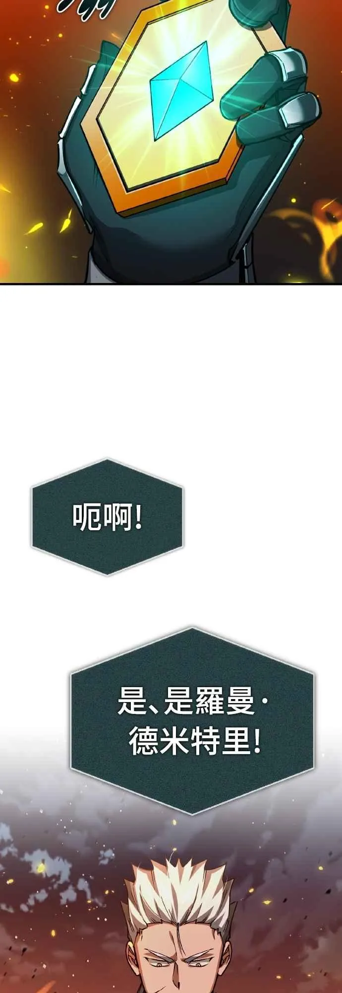 第142话 先到此为止 第18页