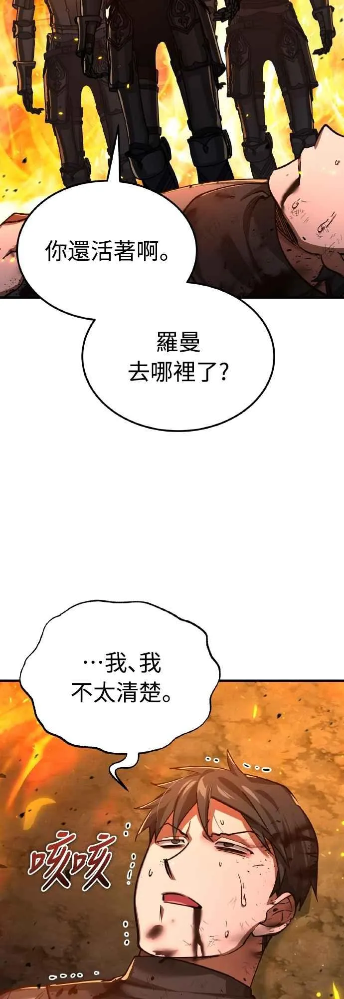 第142话 先到此为止 第23页