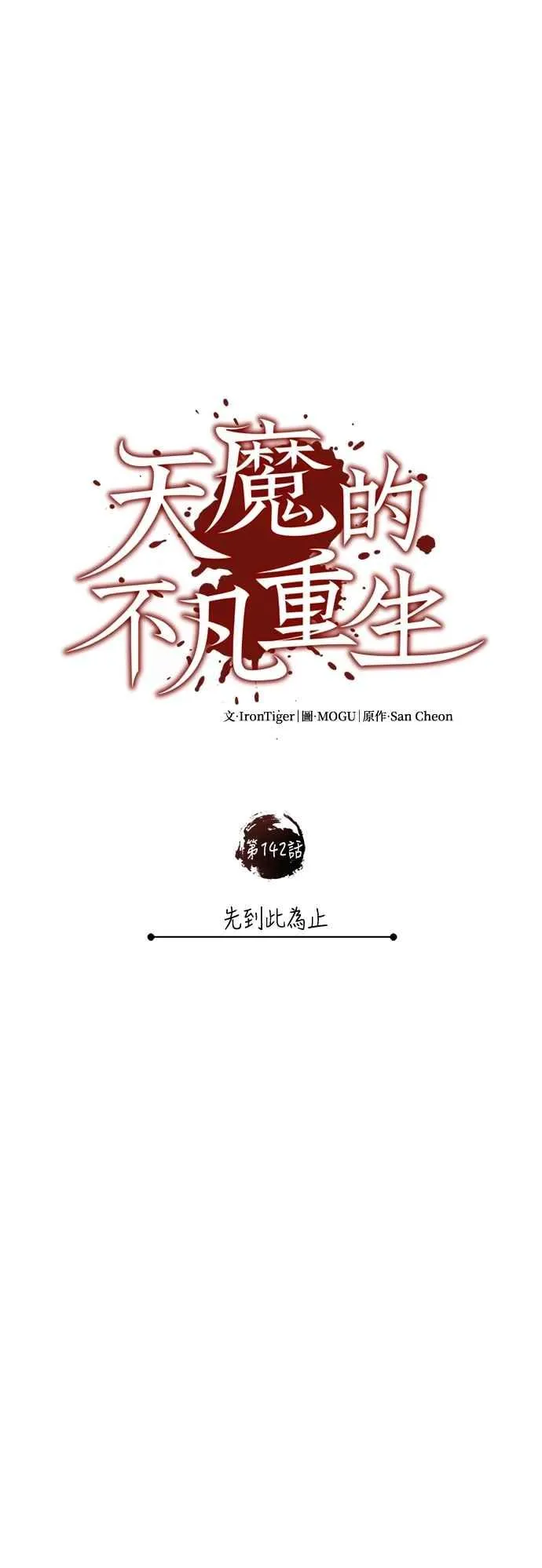 第142话 先到此为止 第41页