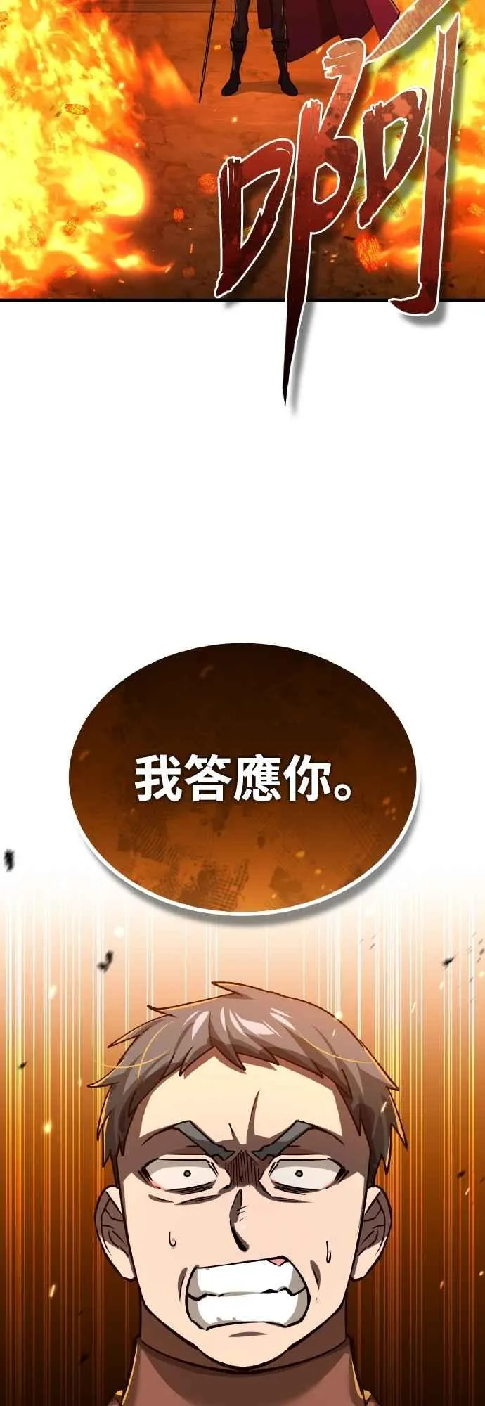 第142话 先到此为止 第57页