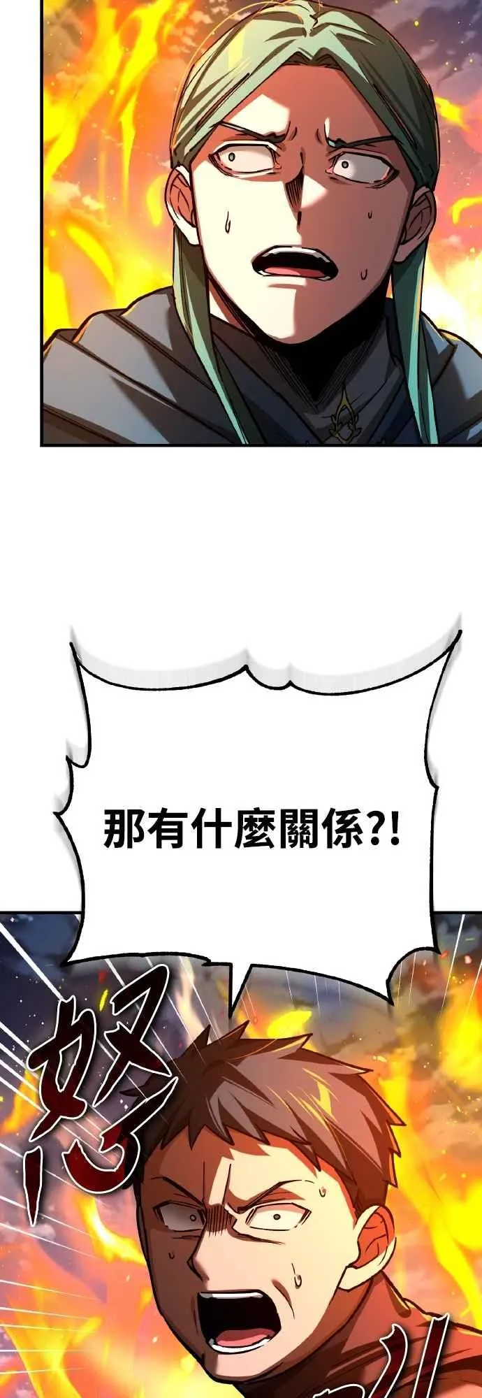 第143话 使尽办法吧 第5页