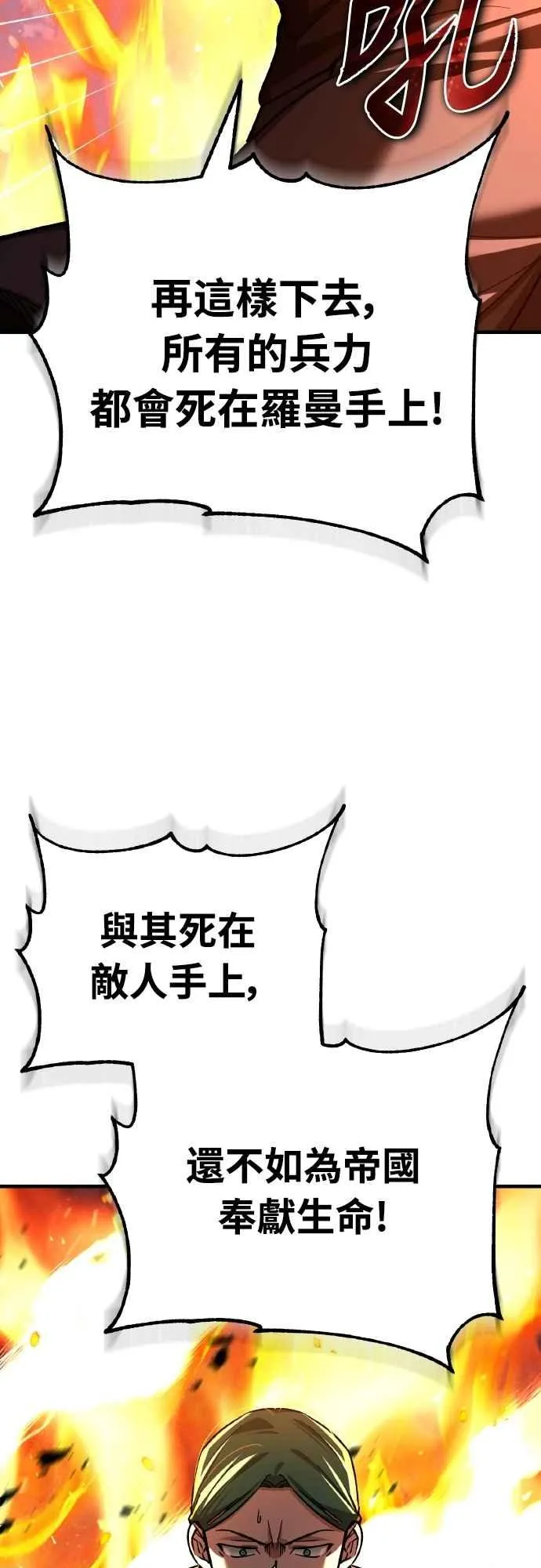 第143话 使尽办法吧 第6页