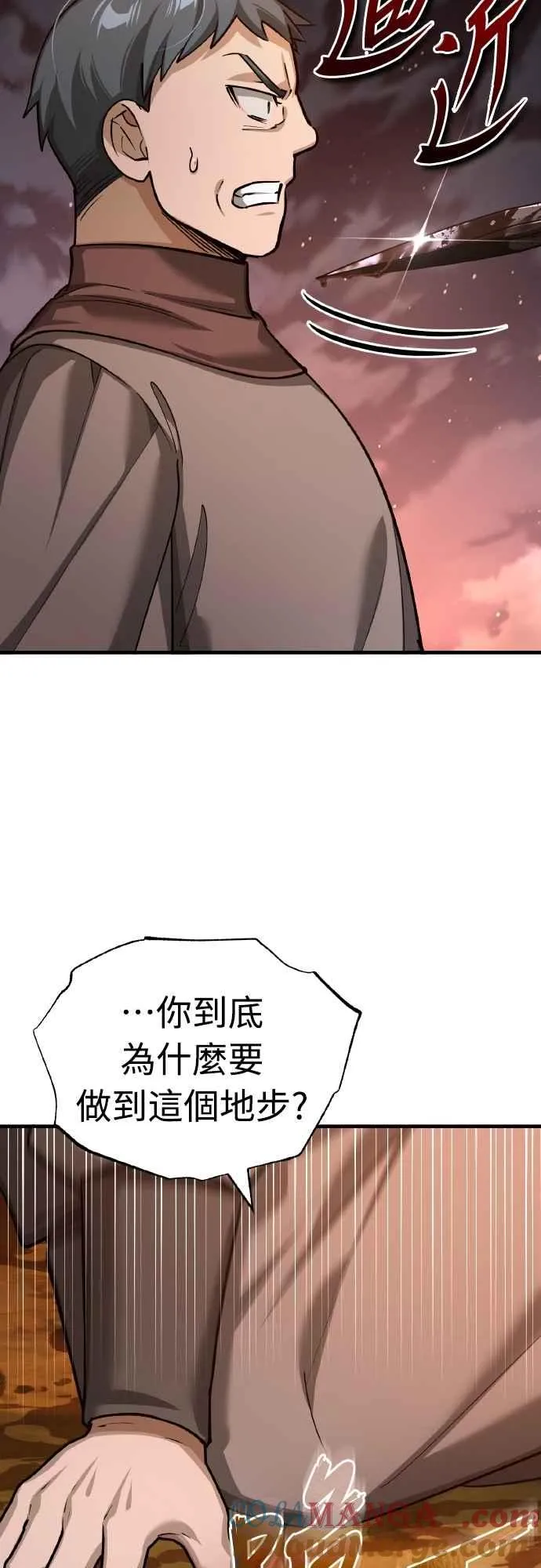 第143话 使尽办法吧 第28页