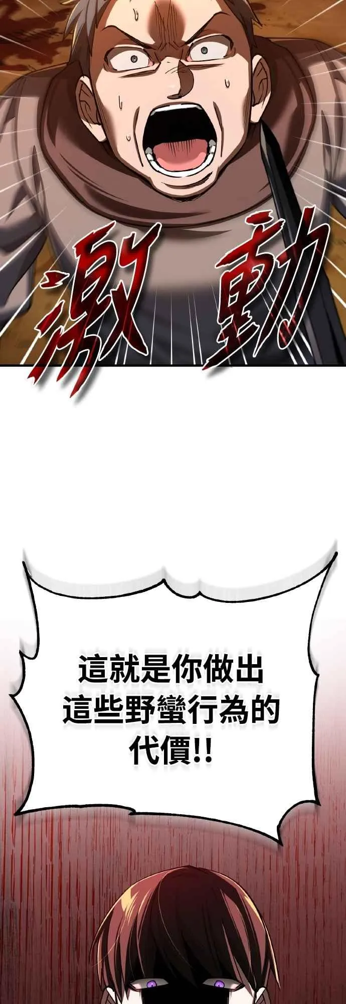 第143话 使尽办法吧 第32页