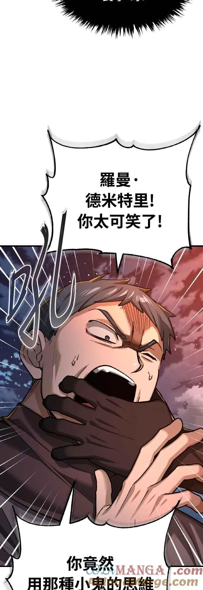 第143话 使尽办法吧 第46页