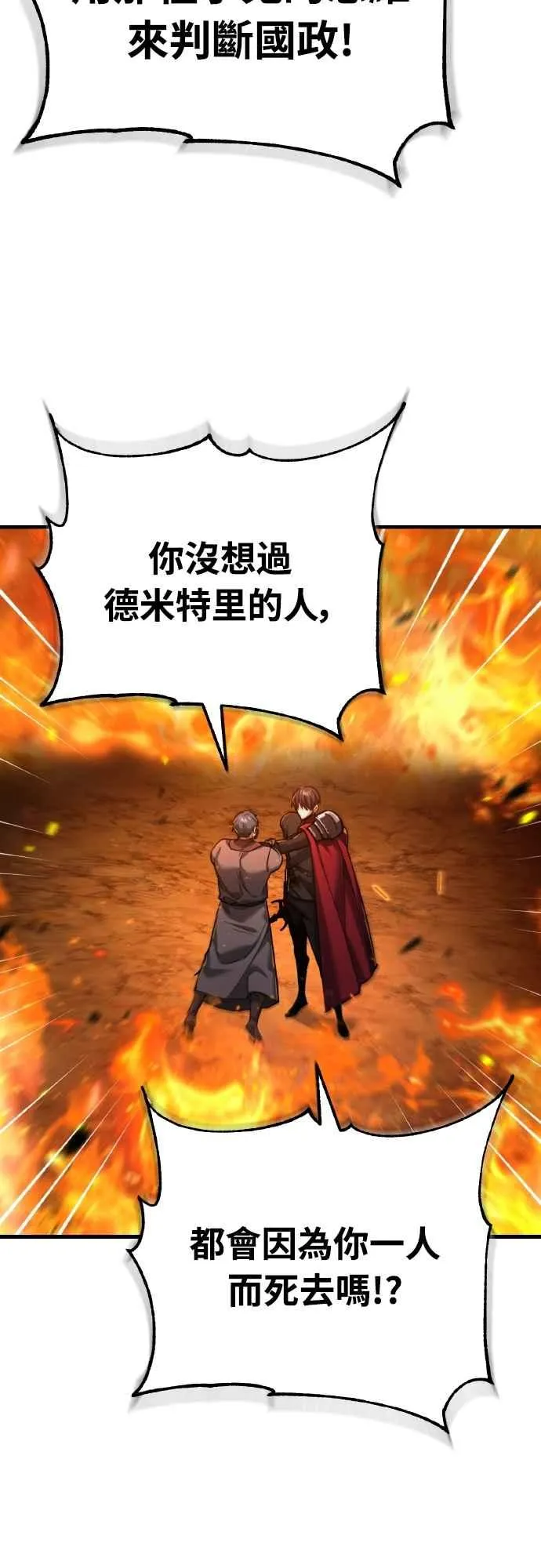 第143话 使尽办法吧 第47页