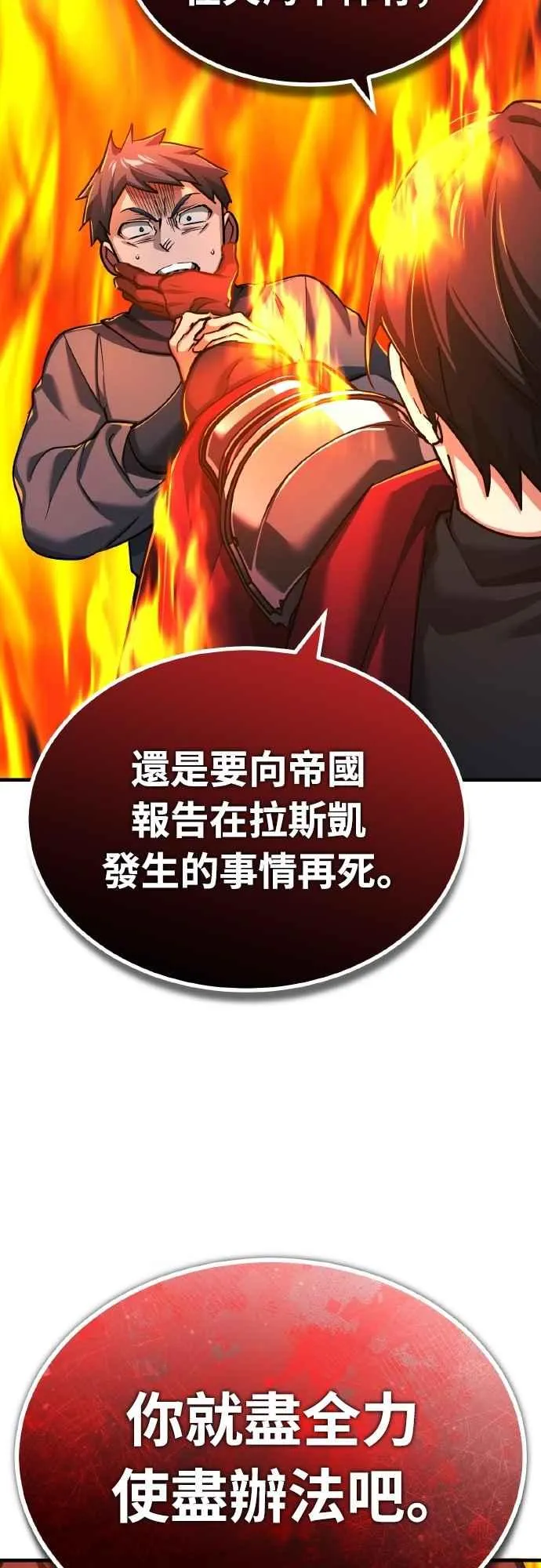 第143话 使尽办法吧 第51页