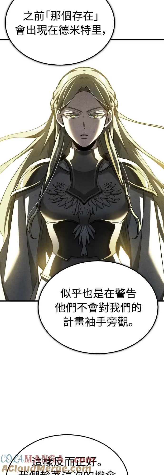 第143话 使尽办法吧 第67页