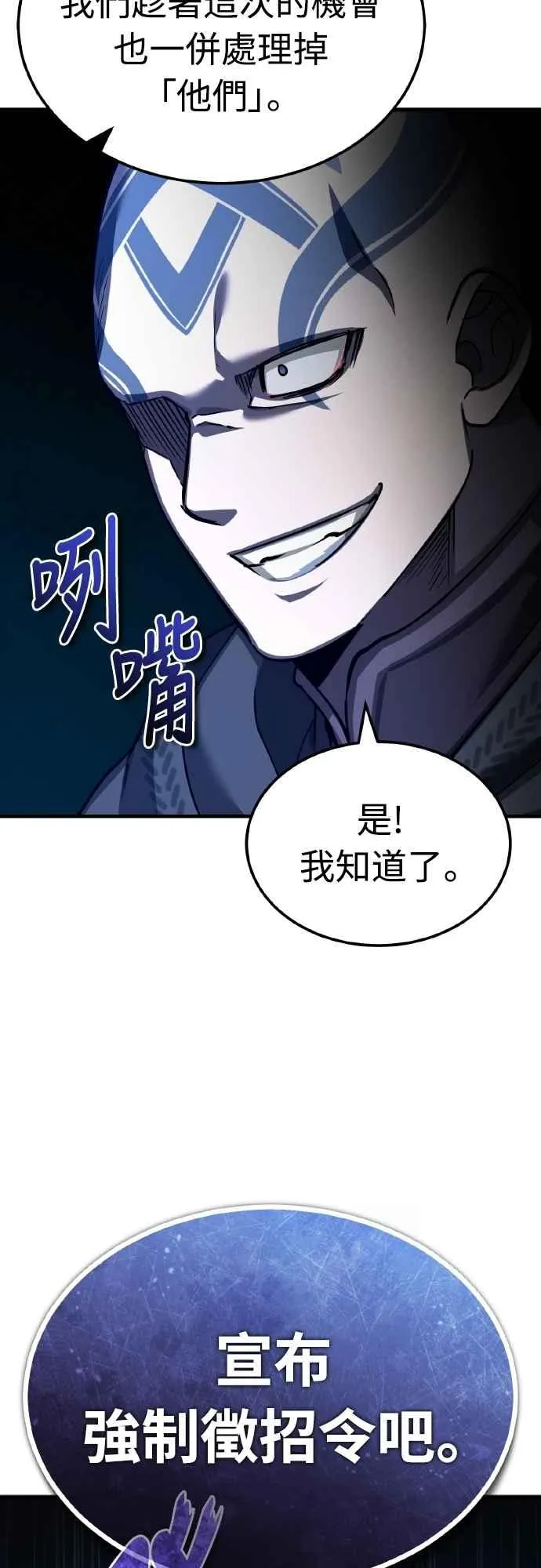 第143话 使尽办法吧 第68页