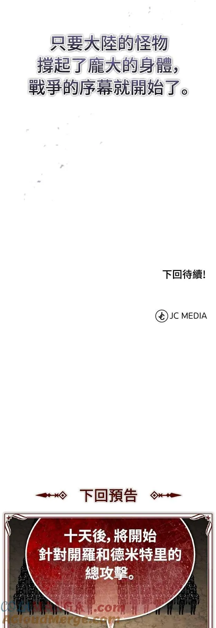 第143话 使尽办法吧 第70页