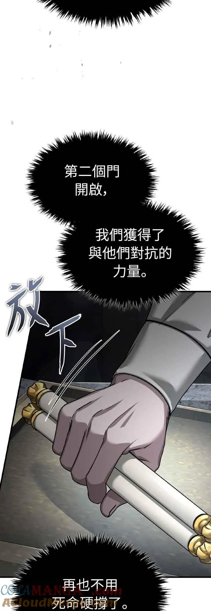 第144话 克罗诺斯征招令 第7页
