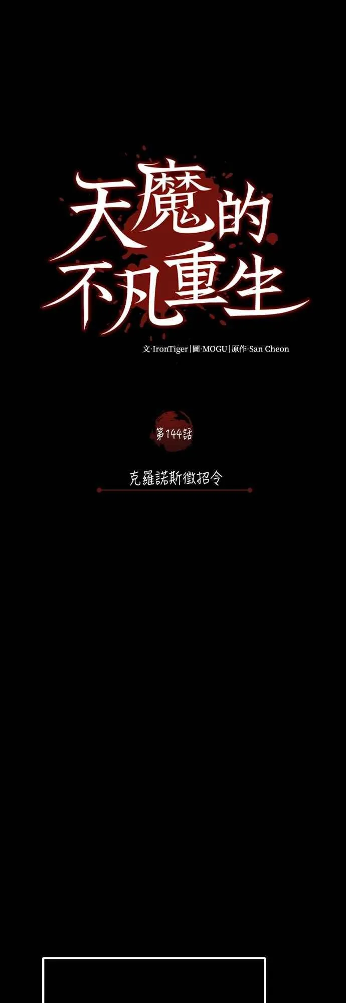 第144话 克罗诺斯征招令 第11页