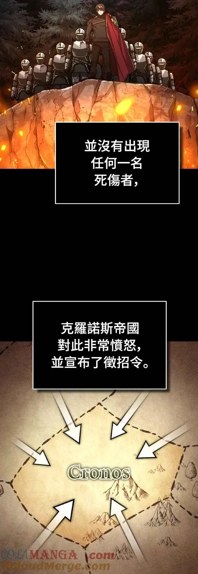 第144话 克罗诺斯征招令 第13页