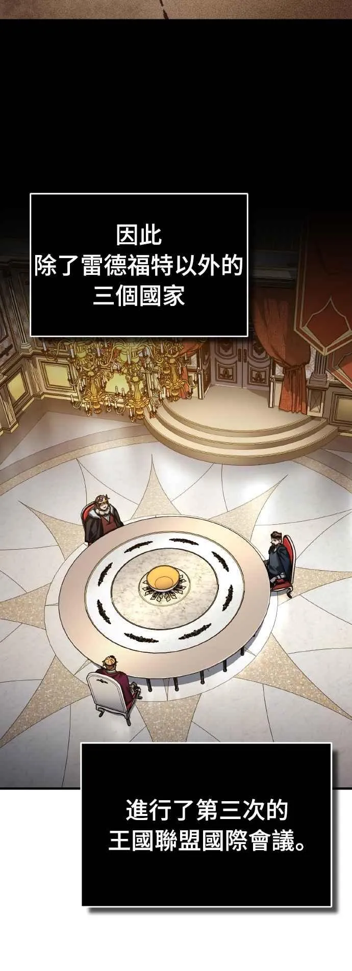 第144话 克罗诺斯征招令 第14页