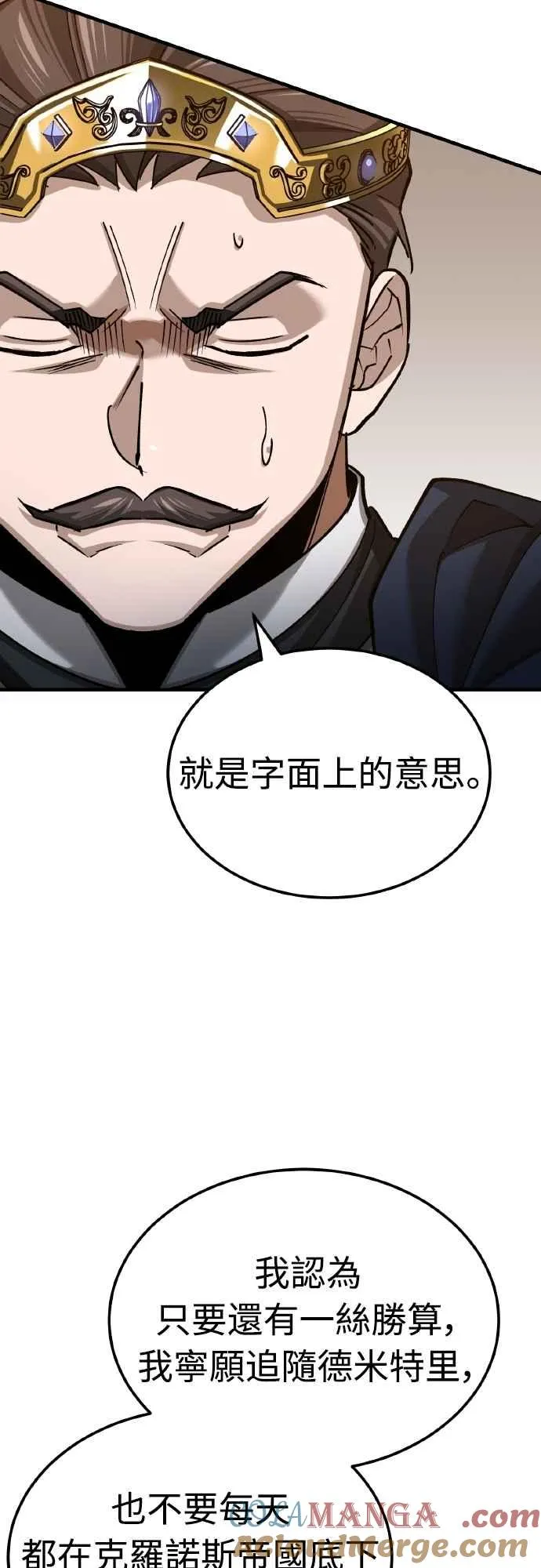 第144话 克罗诺斯征招令 第16页