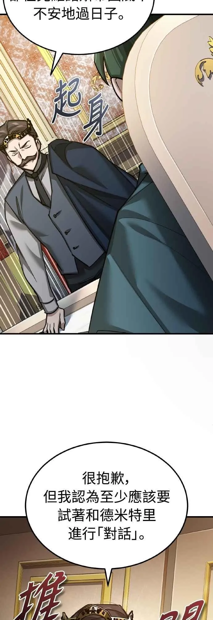 第144话 克罗诺斯征招令 第17页
