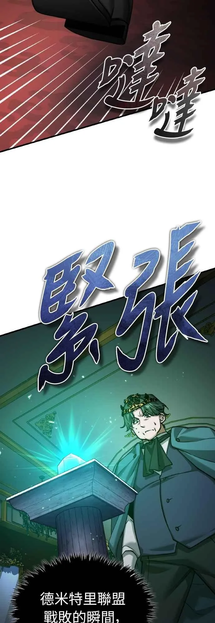 第144话 克罗诺斯征招令 第20页