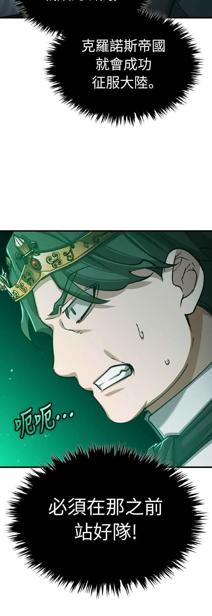 第144话 克罗诺斯征招令 第21页