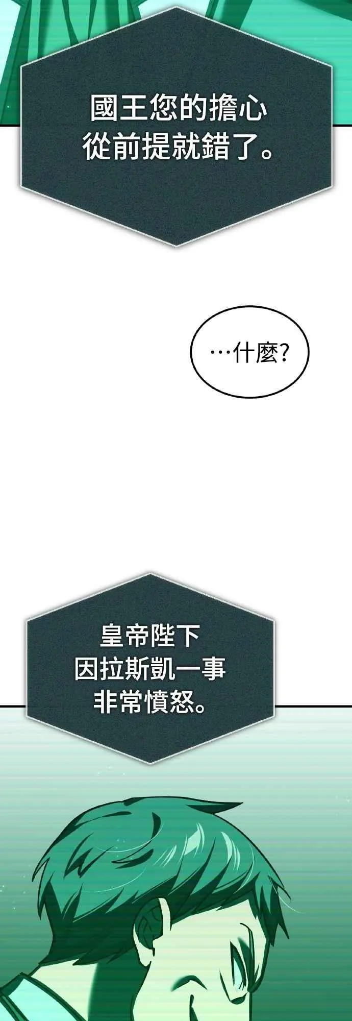 第144话 克罗诺斯征招令 第24页
