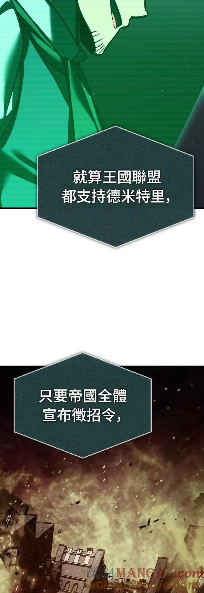第144话 克罗诺斯征招令 第25页