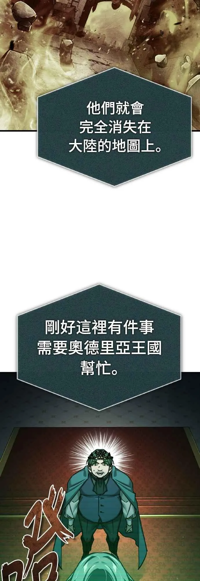 第144话 克罗诺斯征招令 第26页