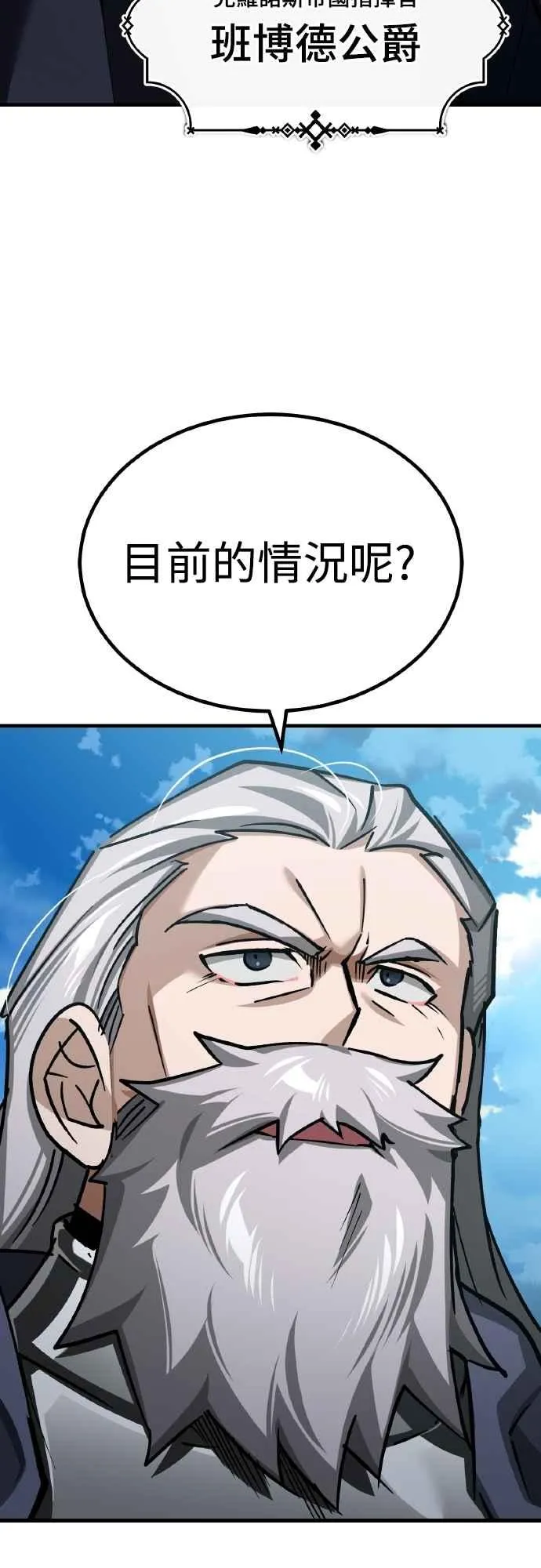 第144话 克罗诺斯征招令 第32页