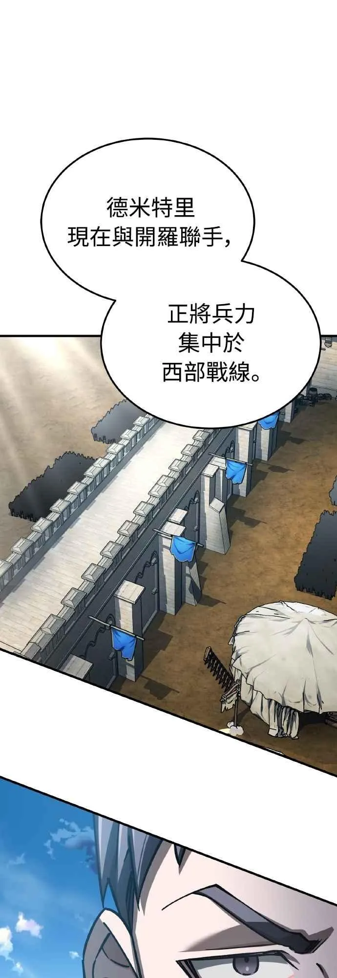 第144话 克罗诺斯征招令 第33页