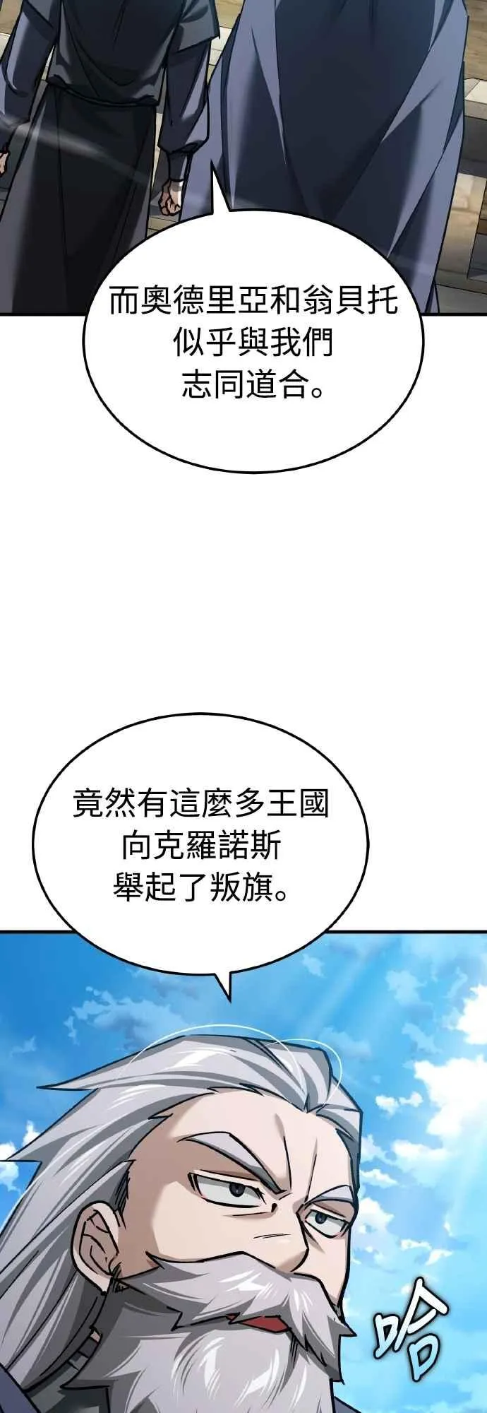 第144话 克罗诺斯征招令 第35页