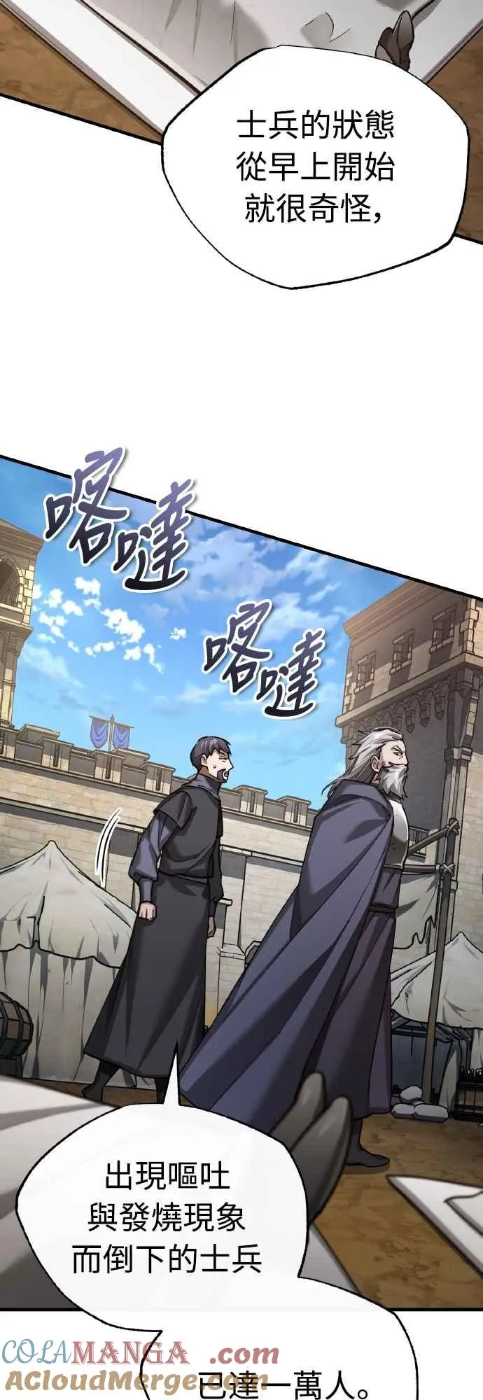 第144话 克罗诺斯征招令 第43页