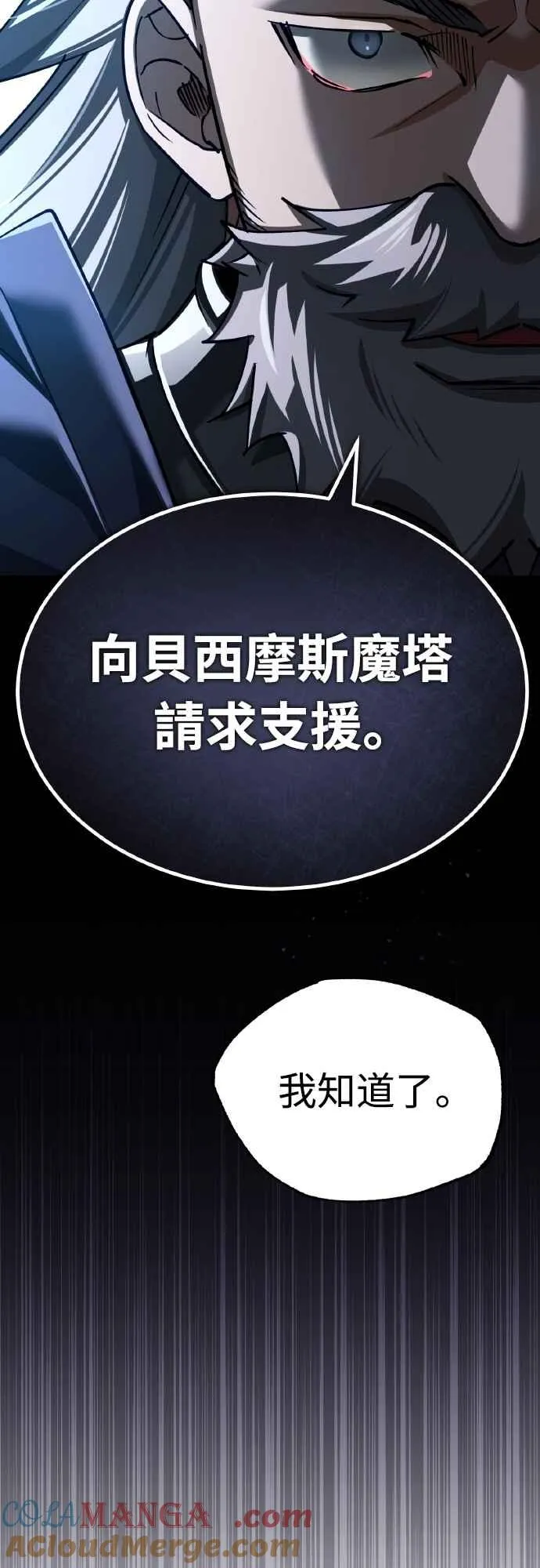 第144话 克罗诺斯征招令 第46页
