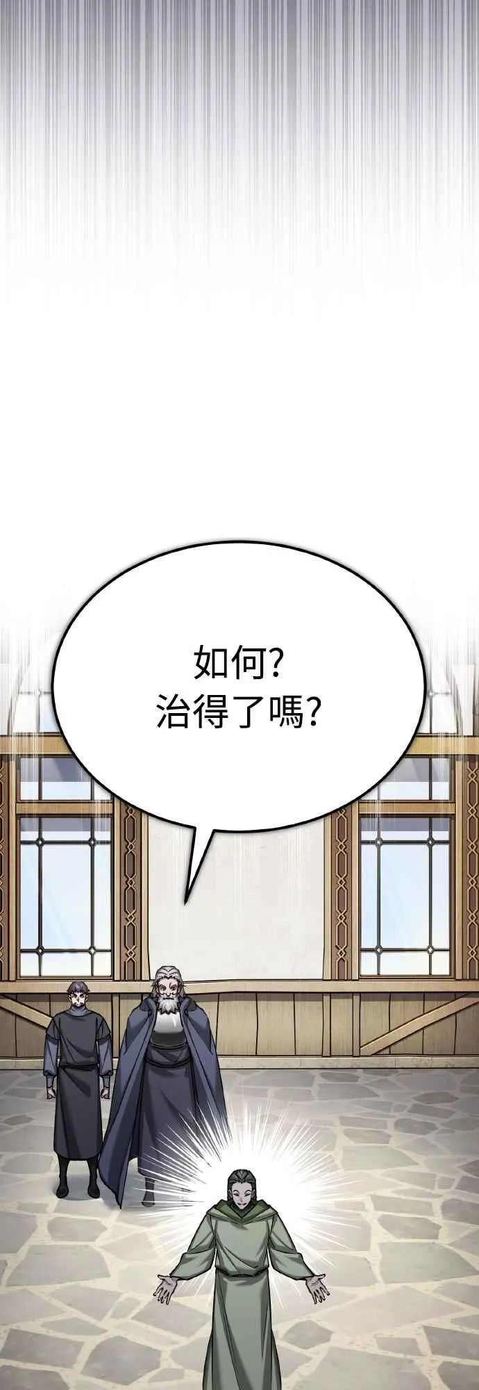第144话 克罗诺斯征招令 第47页