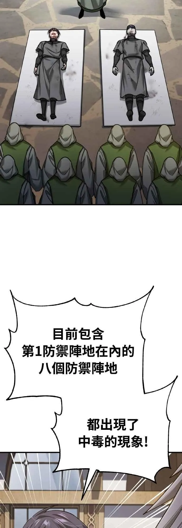 第144话 克罗诺斯征招令 第48页