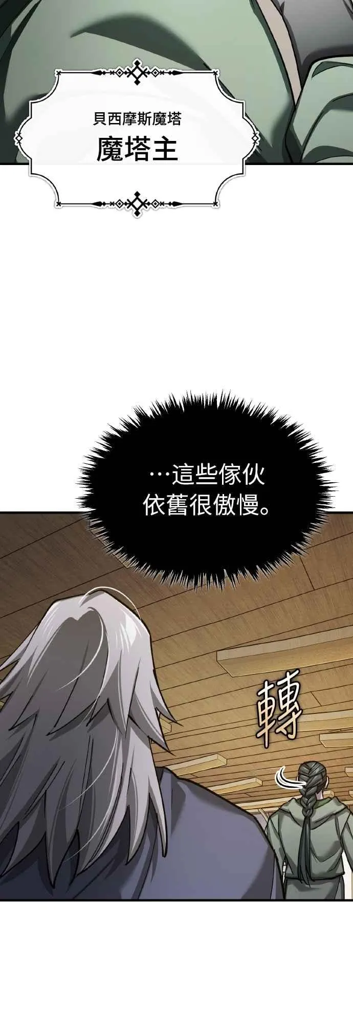 第144话 克罗诺斯征招令 第50页