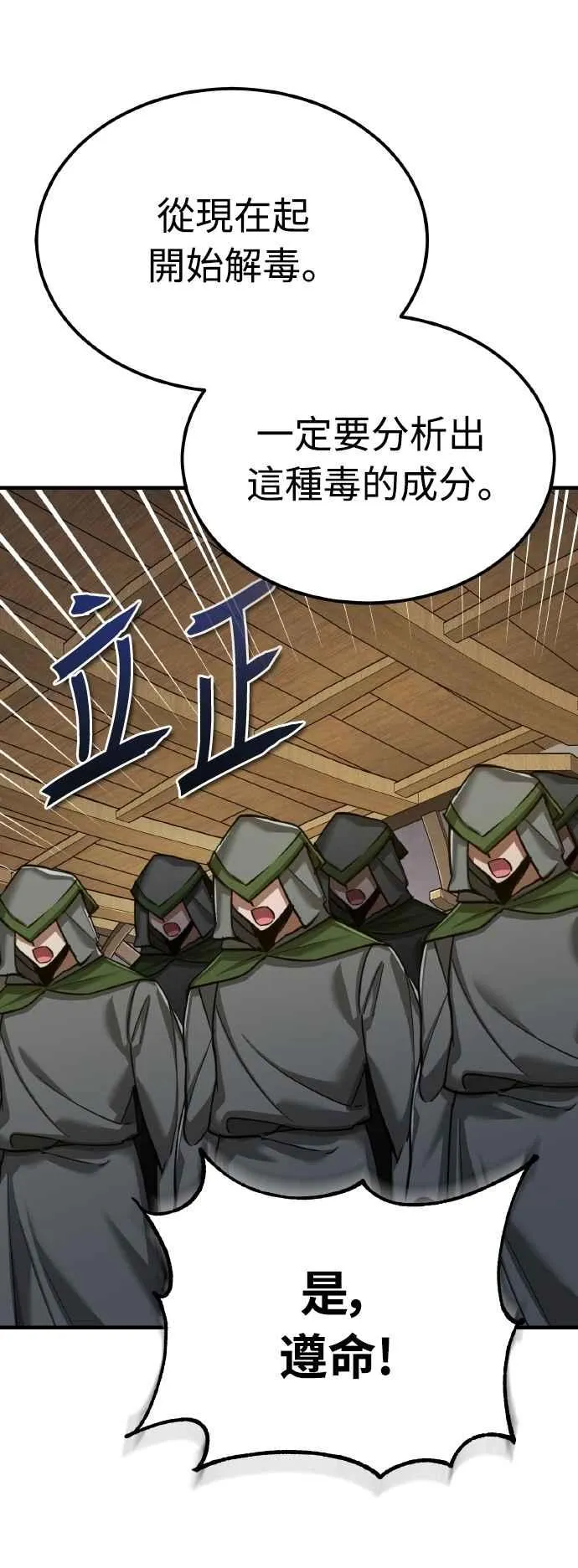 第144话 克罗诺斯征招令 第51页