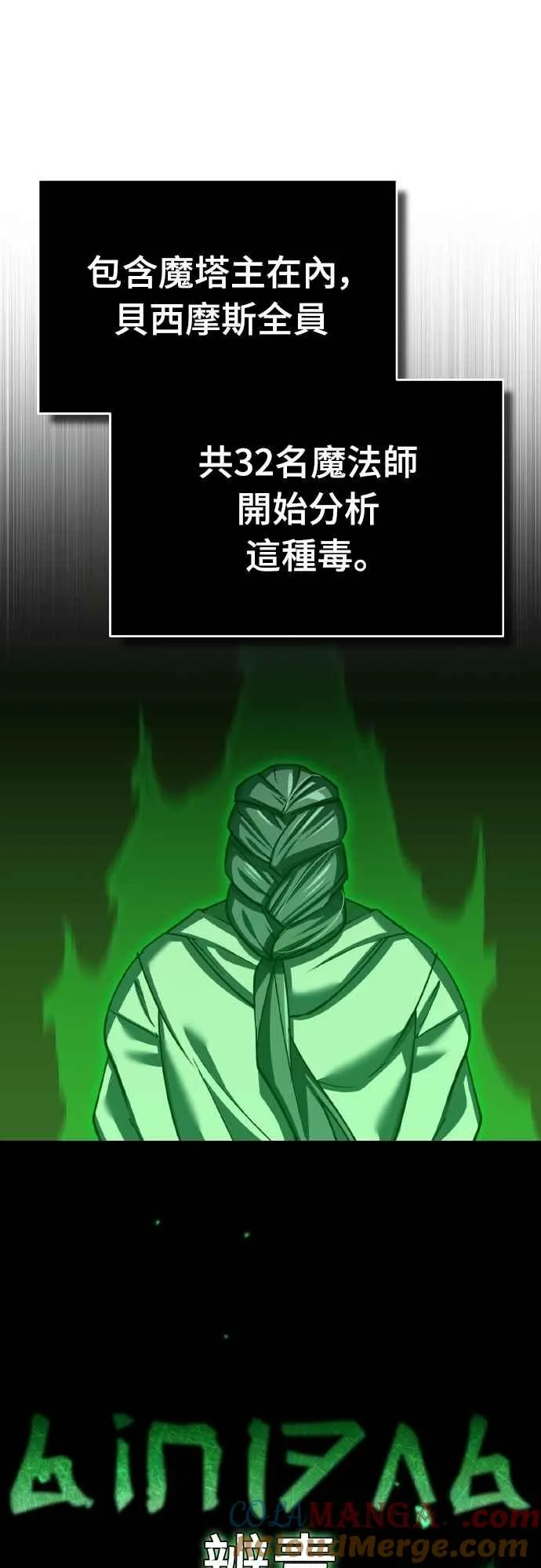 第144话 克罗诺斯征招令 第52页