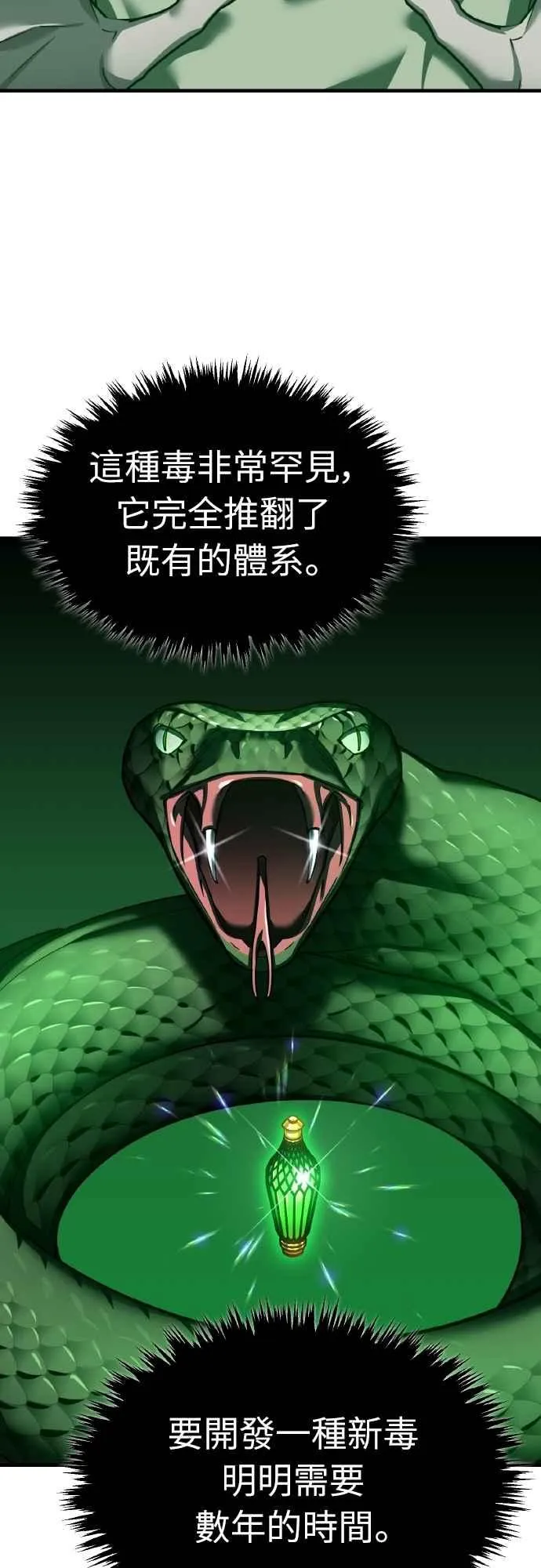 第144话 克罗诺斯征招令 第56页