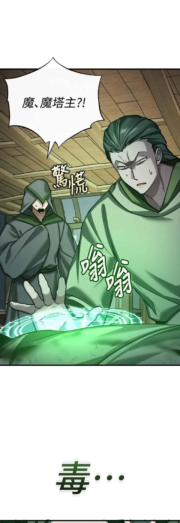 第144话 克罗诺斯征招令 第59页