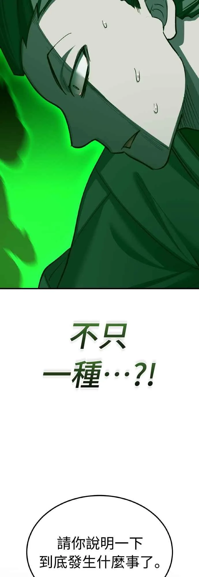 第144话 克罗诺斯征招令 第60页