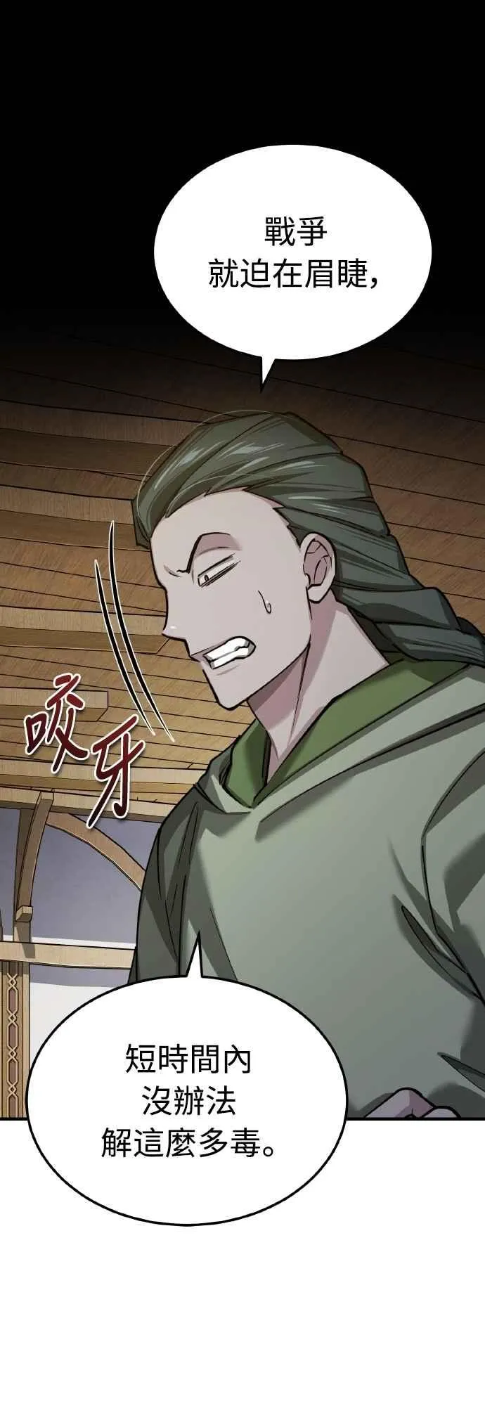 第144话 克罗诺斯征招令 第65页