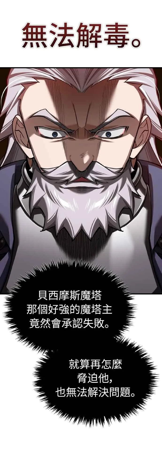 第144话 克罗诺斯征招令 第66页