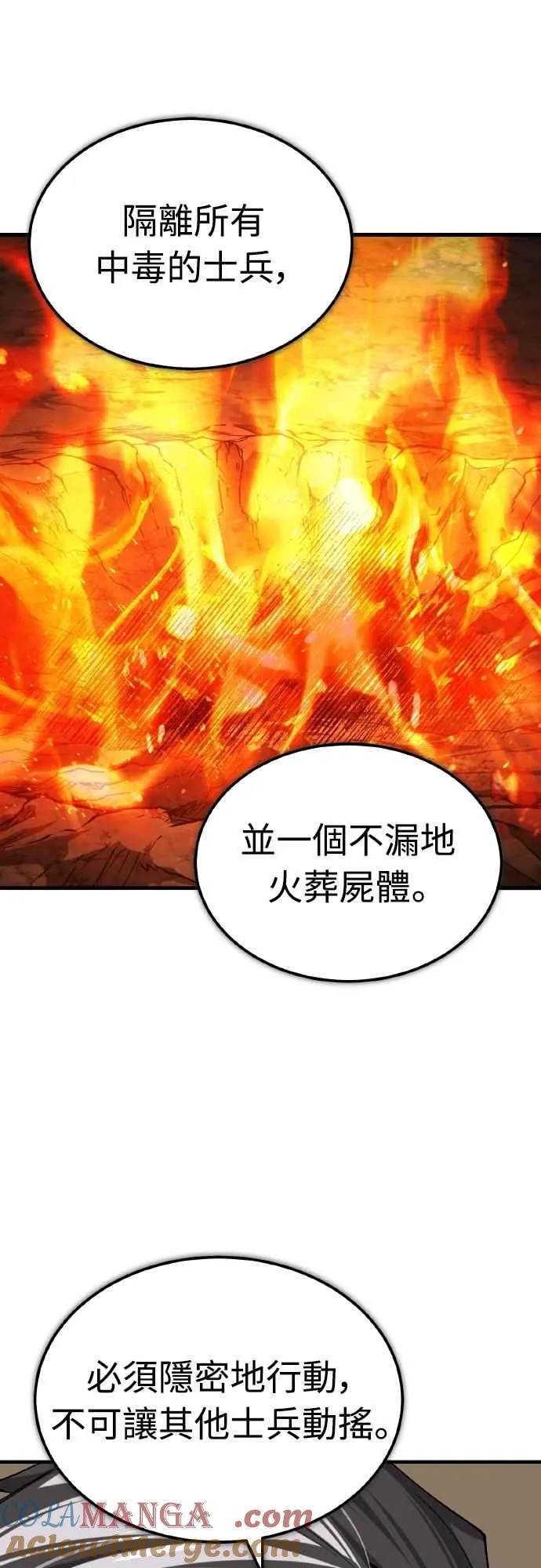 第144话 克罗诺斯征招令 第67页