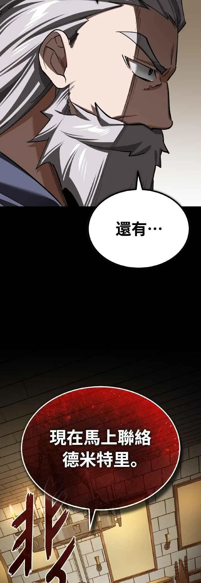 第144话 克罗诺斯征招令 第68页